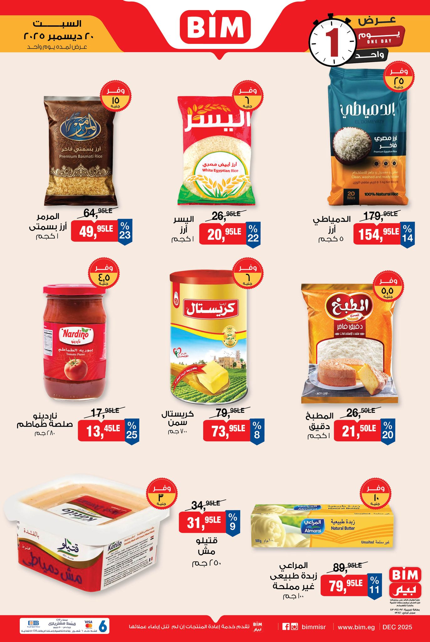 bim offers from 20dec to 20dec 2025 عروض بيم من 20 ديسمبر حتى 20 ديسمبر 2025 صفحة رقم 2